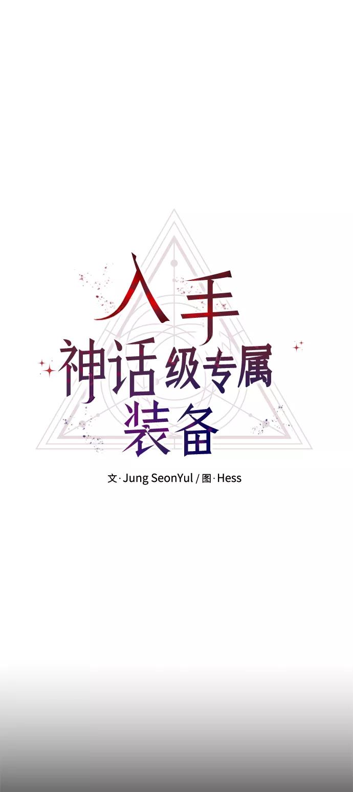 第28话-入手神话级专属装备-Jung SeonYul,Hess（第18张）