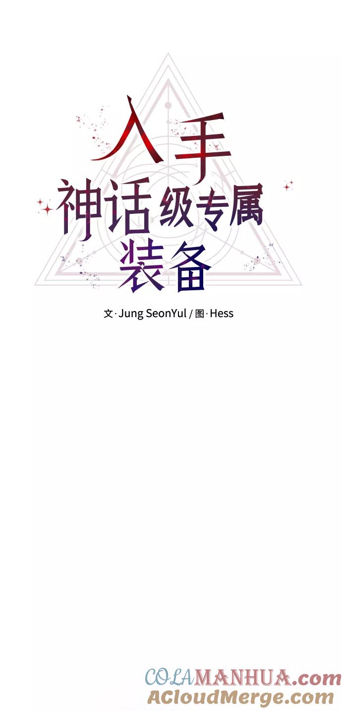 第29话-入手神话级专属装备-Jung SeonYul,Hess（第4张）
