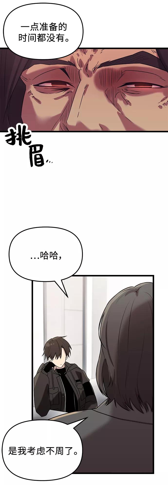 第30话-入手神话级专属装备-Jung SeonYul,Hess（第14张）