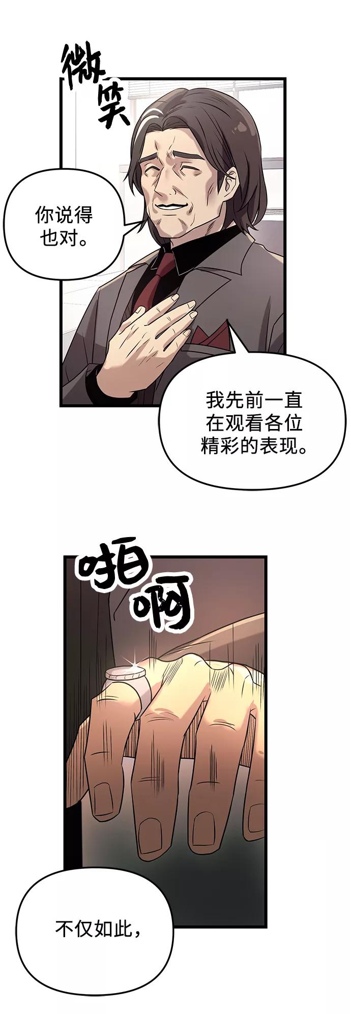 第30话-入手神话级专属装备-Jung SeonYul,Hess（第21张）
