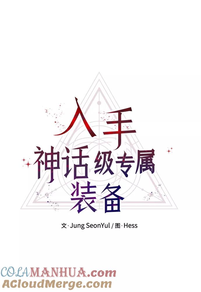 第33话-入手神话级专属装备-Jung SeonYul,Hess（第7张）
