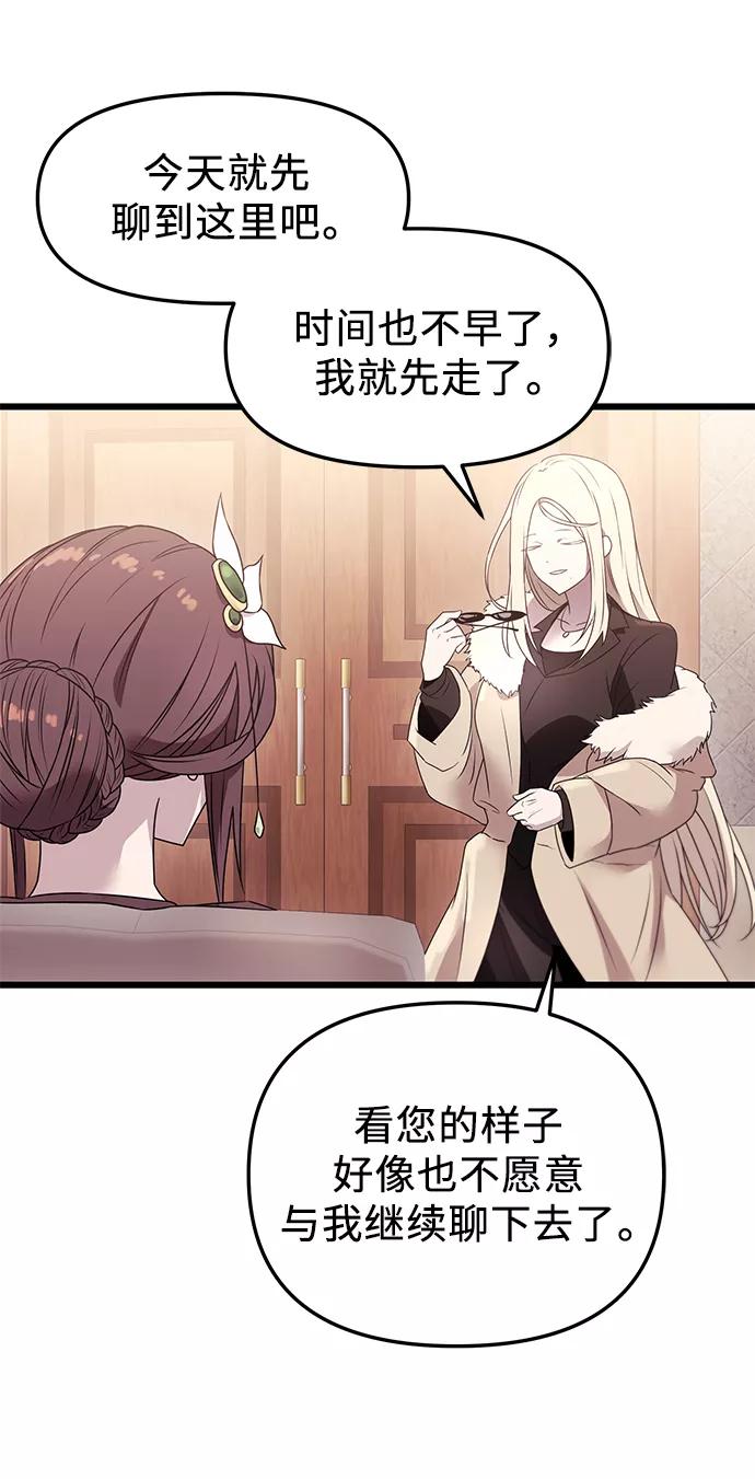 第33话-入手神话级专属装备-Jung SeonYul,Hess（第14张）