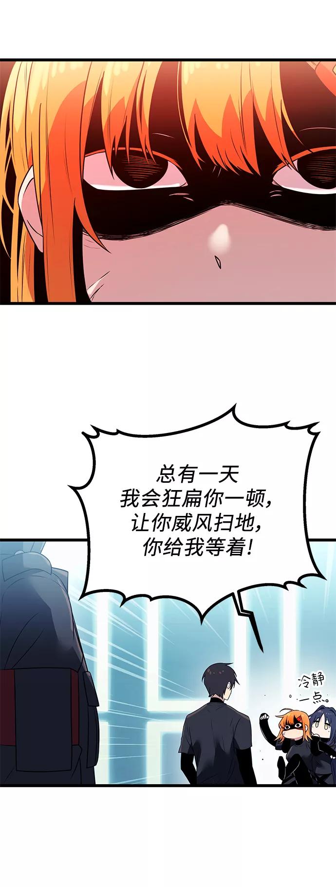 第33话-入手神话级专属装备-Jung SeonYul,Hess（第33张）