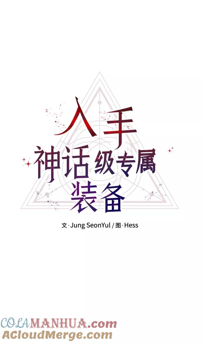 第34话-入手神话级专属装备-Jung SeonYul,Hess（第13张）