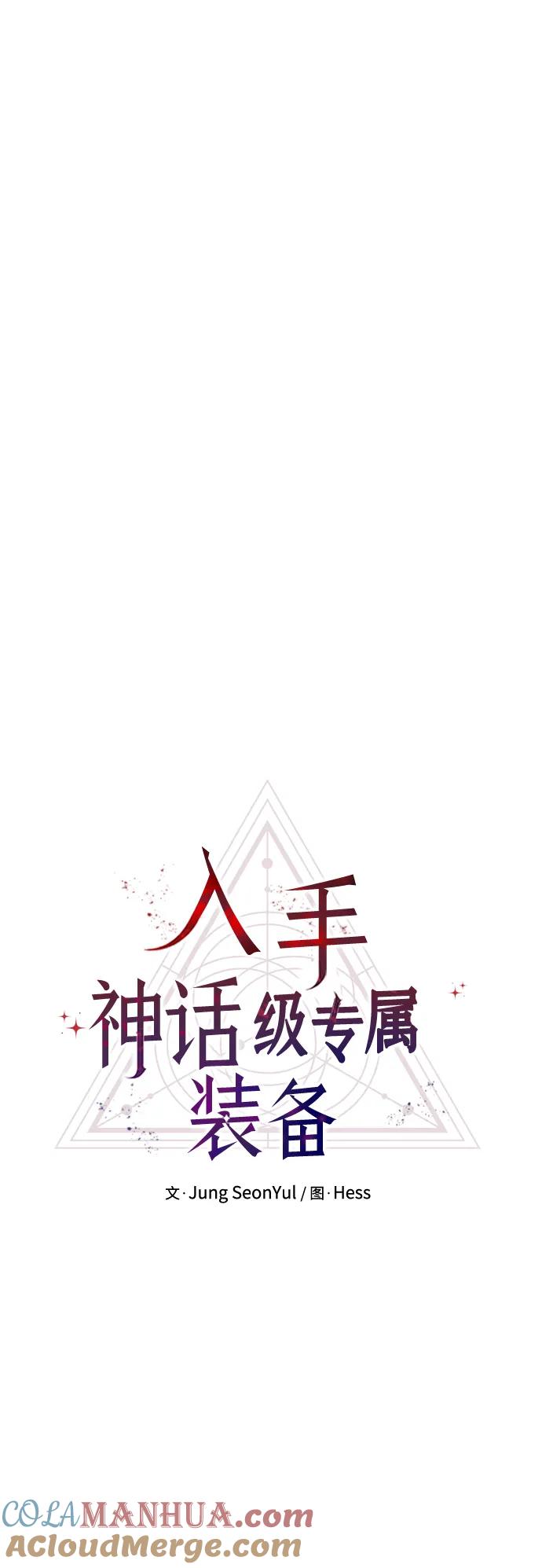 第35话-入手神话级专属装备-Jung SeonYul,Hess（第10张）