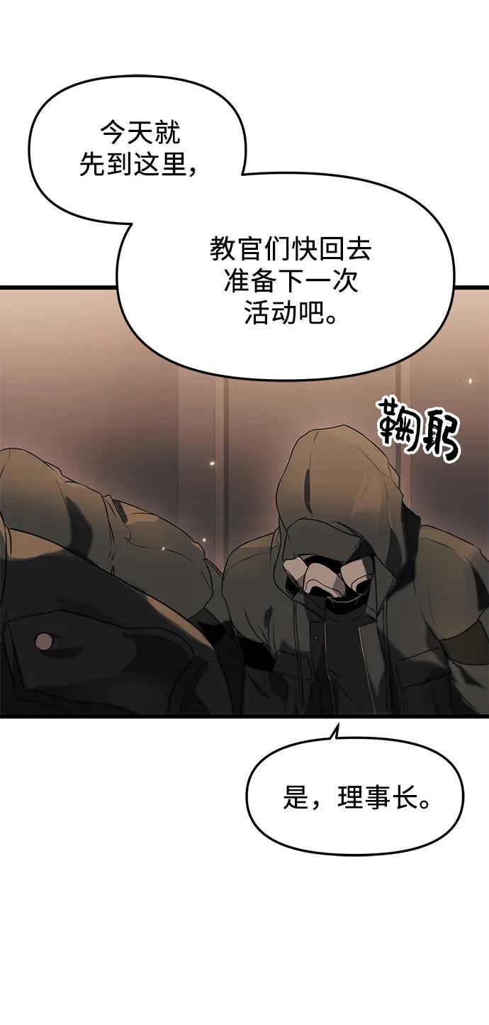 第35话-入手神话级专属装备-Jung SeonYul,Hess（第8张）