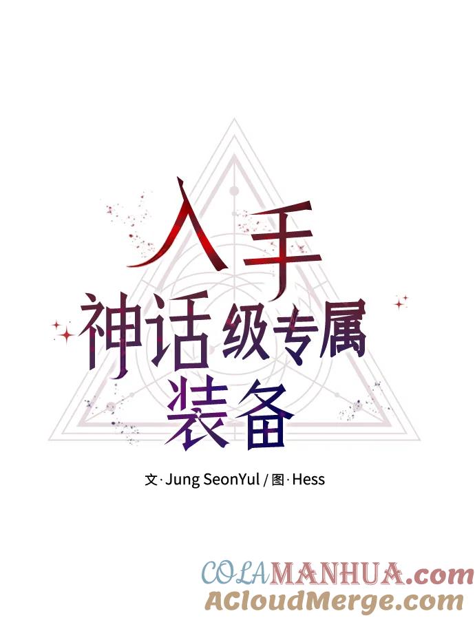 第36话-入手神话级专属装备-Jung SeonYul,Hess（第25张）