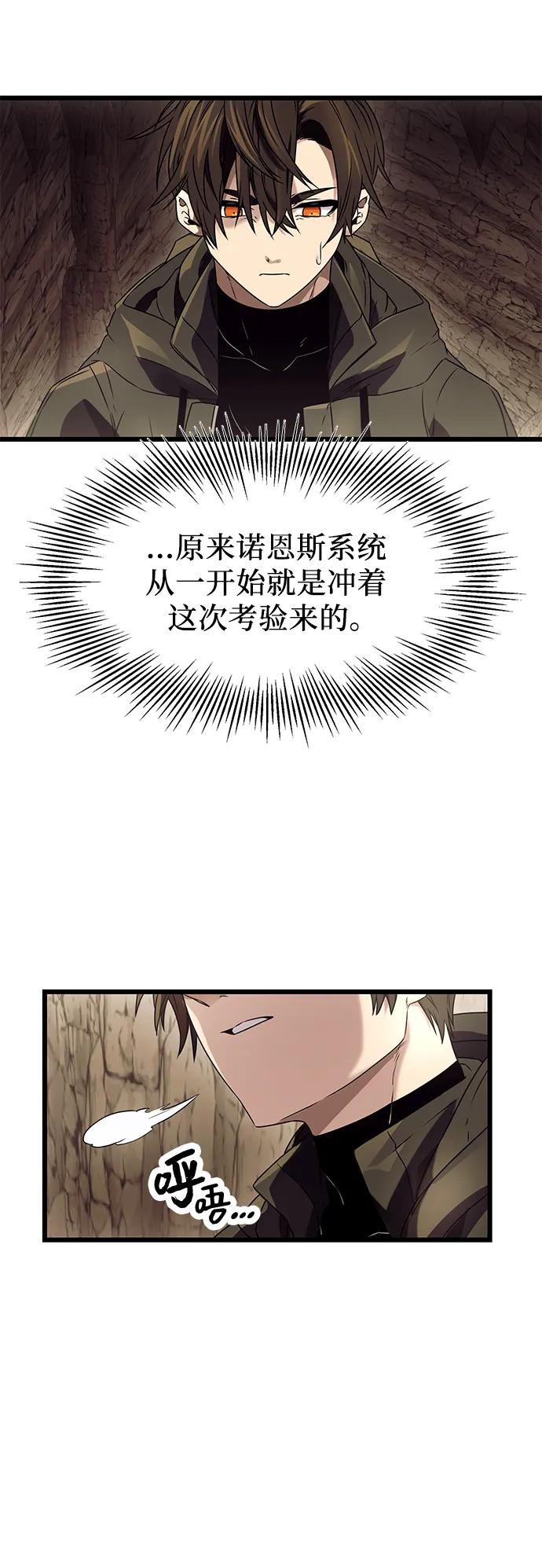 第36话-入手神话级专属装备-Jung SeonYul,Hess（第3张）