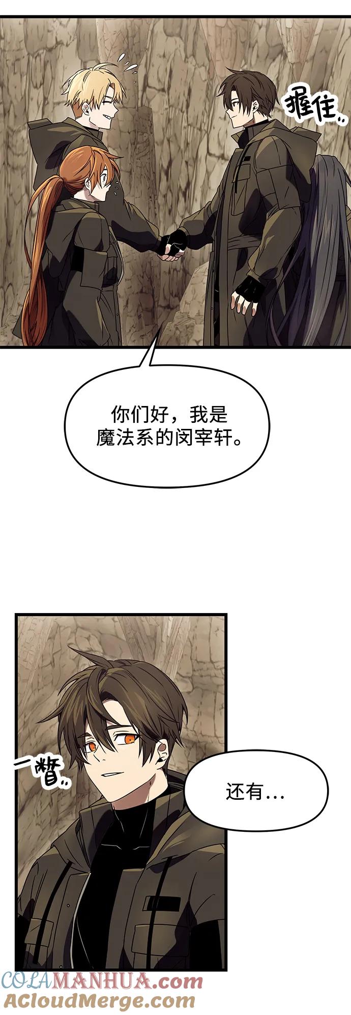 第36话-入手神话级专属装备-Jung SeonYul,Hess（第4张）