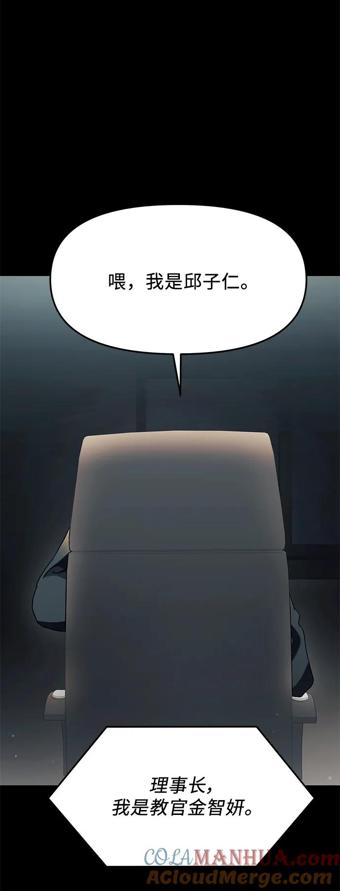 第37话-入手神话级专属装备-Jung SeonYul,Hess（第19张）