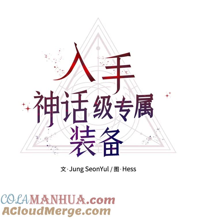 第39话-入手神话级专属装备-Jung SeonYul,Hess（第16张）