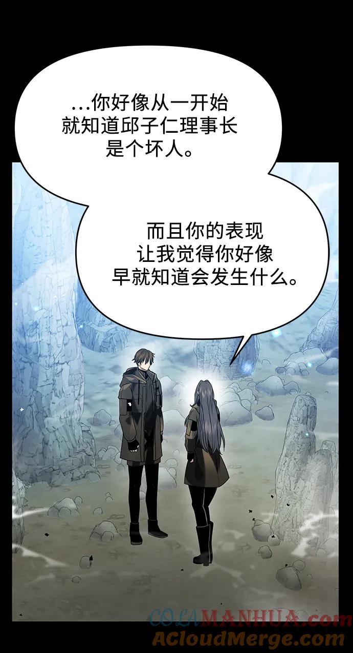 第39话-入手神话级专属装备-Jung SeonYul,Hess（第58张）