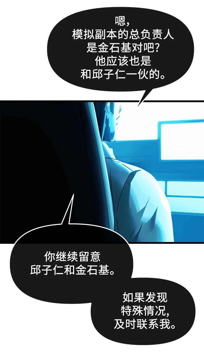 第41话-入手神话级专属装备-Jung SeonYul,Hess（第14张）