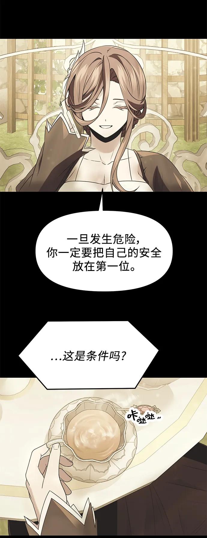 第41话-入手神话级专属装备-Jung SeonYul,Hess（第24张）