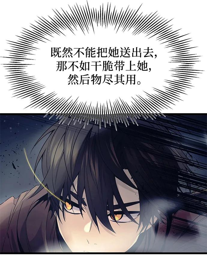 第42话-入手神话级专属装备-Jung SeonYul,Hess（第20张）