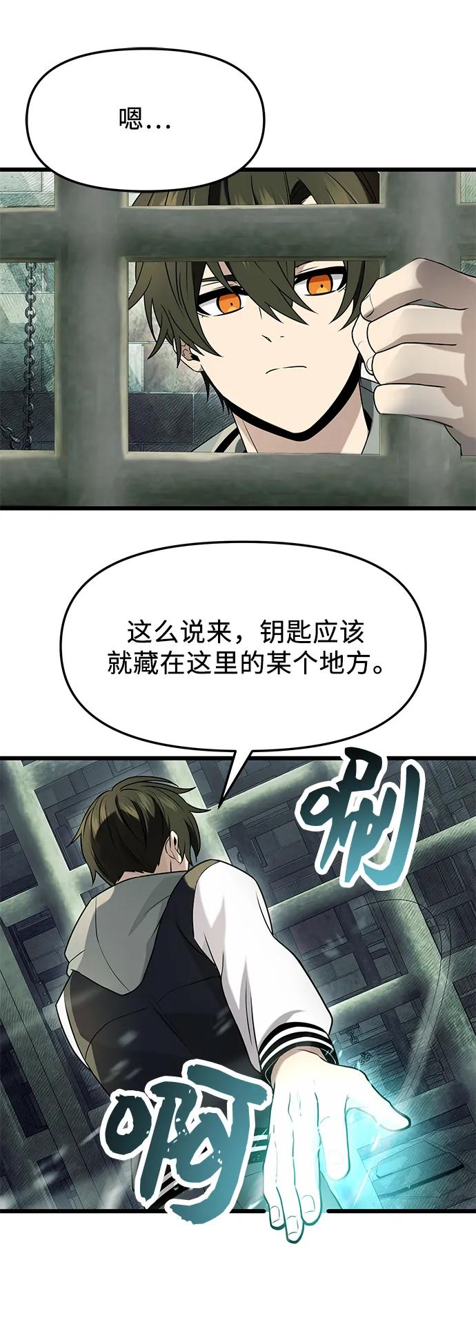 第45话-入手神话级专属装备-Jung SeonYul,Hess（第9张）