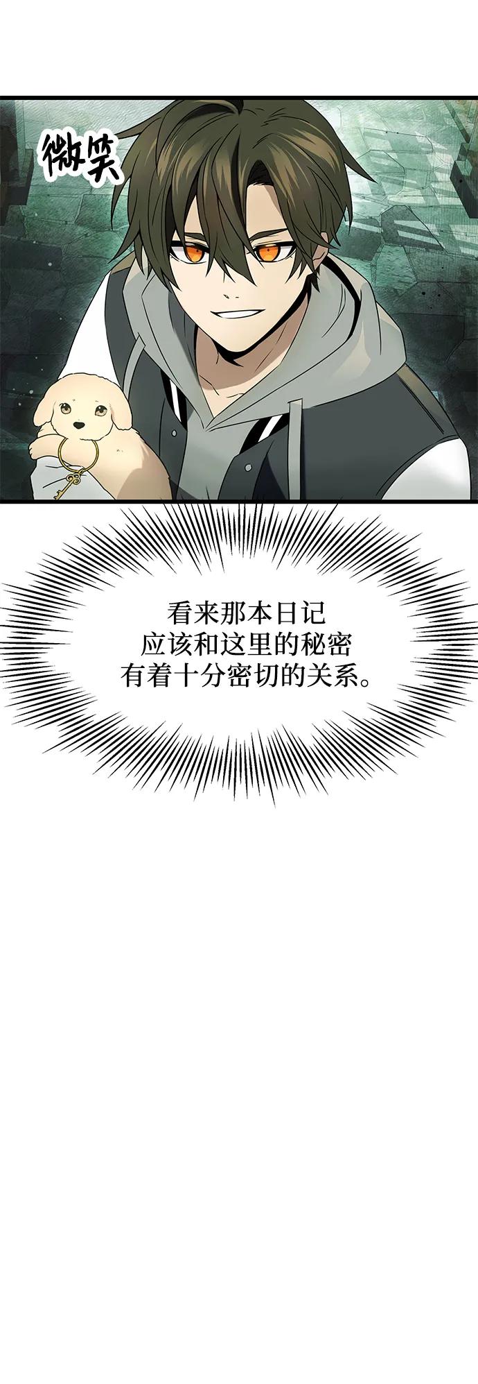 第45话-入手神话级专属装备-Jung SeonYul,Hess（第26张）