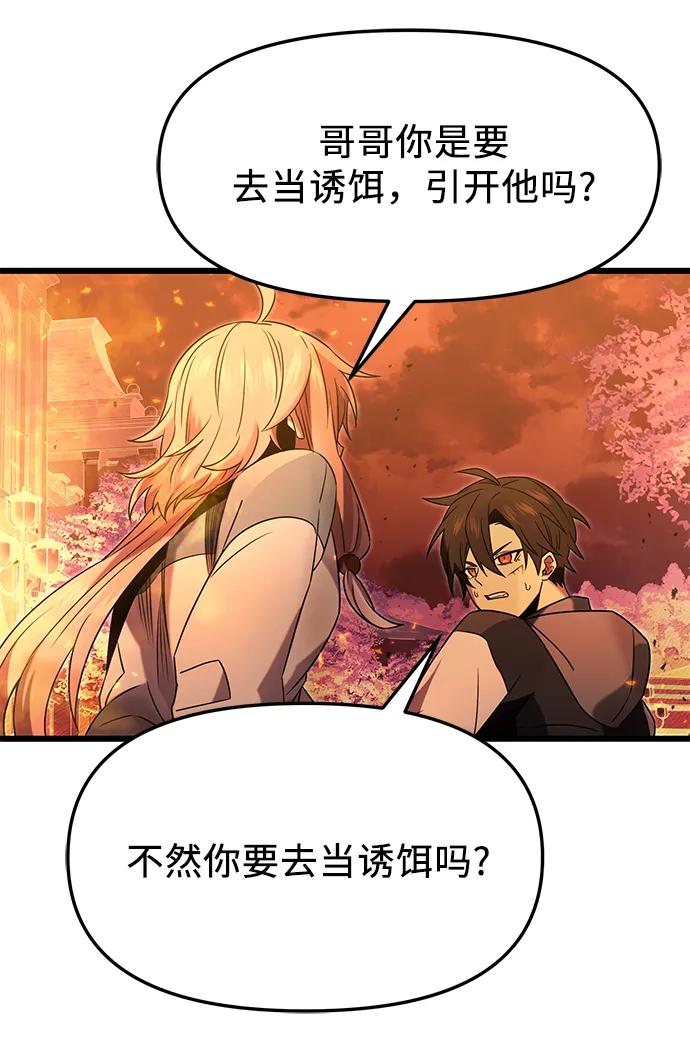 第47话-入手神话级专属装备-Jung SeonYul,Hess（第29张）