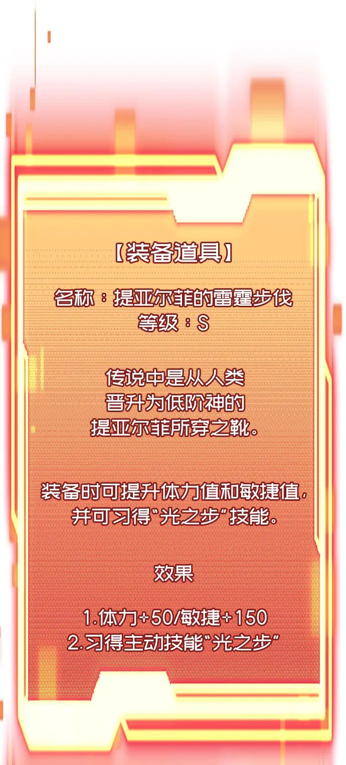 第48话-入手神话级专属装备-Jung SeonYul,Hess（第12张）