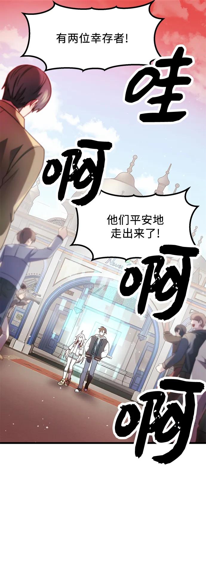 第48话-入手神话级专属装备-Jung SeonYul,Hess（第32张）