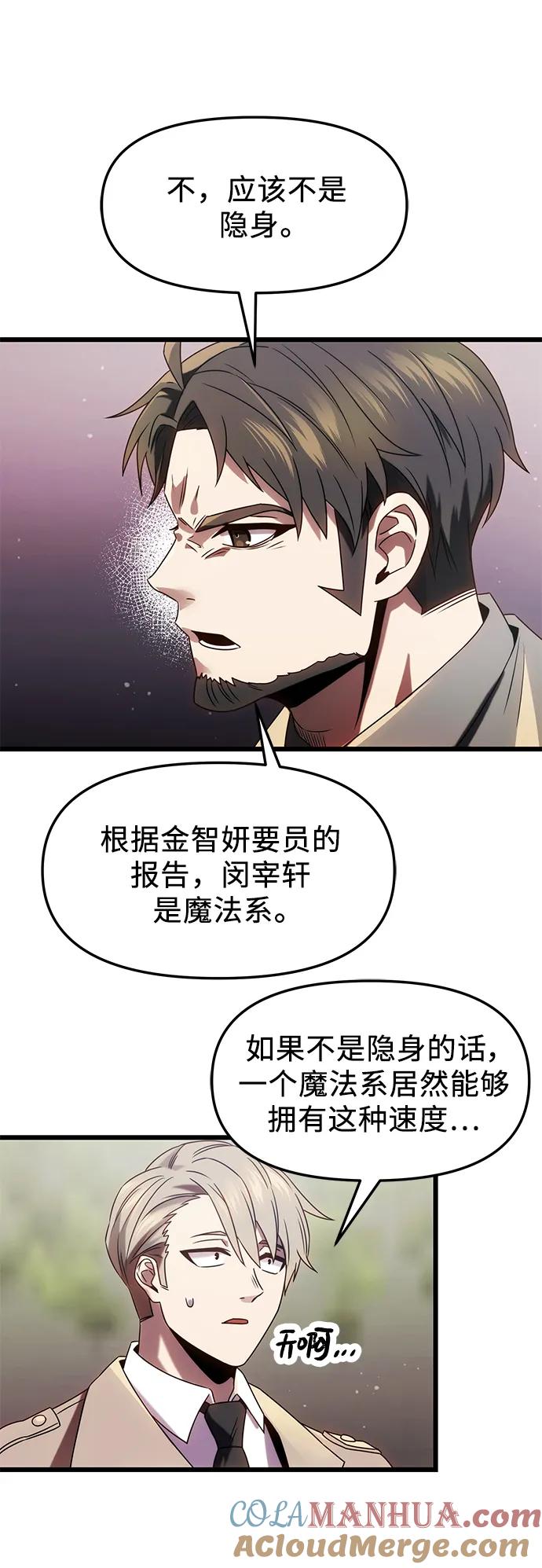 第48话-入手神话级专属装备-Jung SeonYul,Hess（第37张）