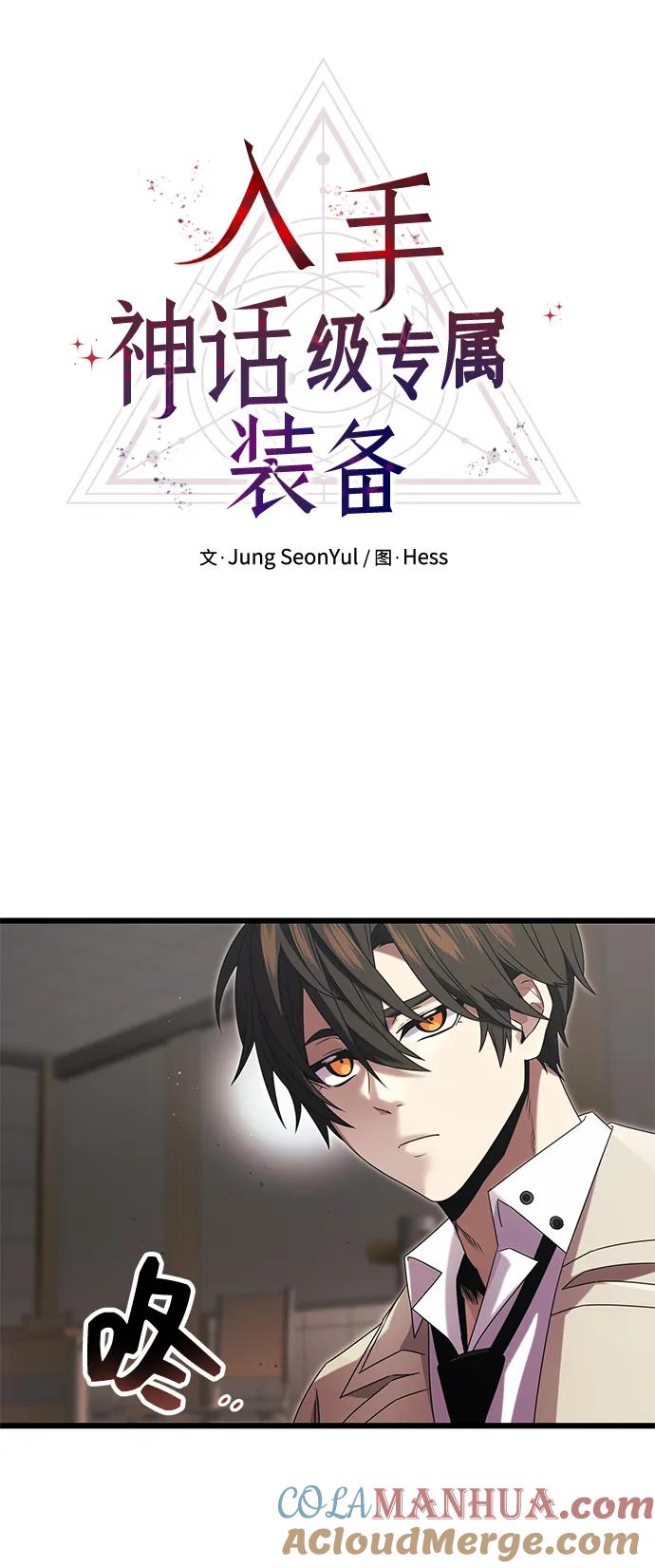 第49话-入手神话级专属装备-Jung SeonYul,Hess（第10张）