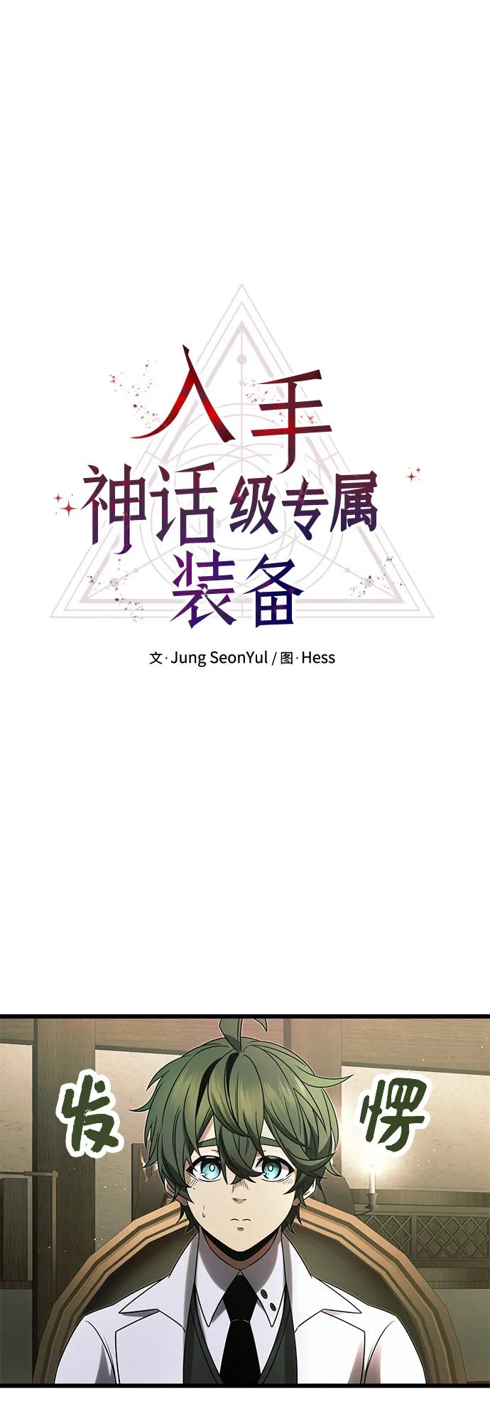 第50话-入手神话级专属装备-Jung SeonYul,Hess（第15张）