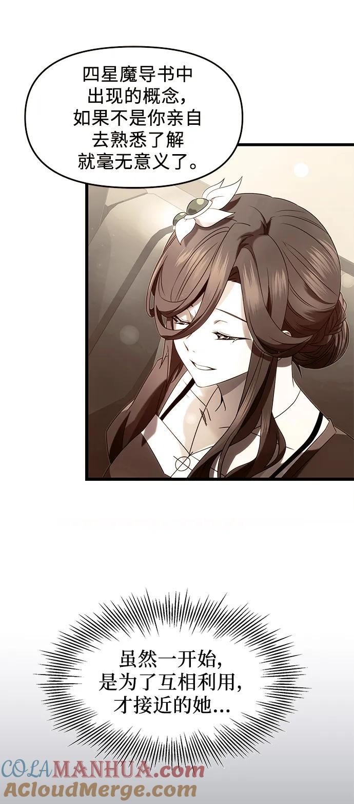 第51话-入手神话级专属装备-Jung SeonYul,Hess（第34张）