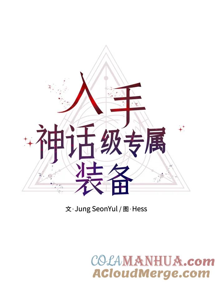 第51话-入手神话级专属装备-Jung SeonYul,Hess（第16张）