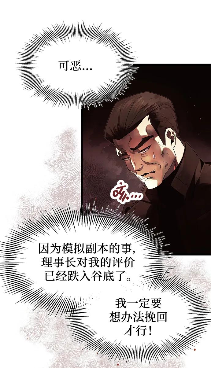 第51话-入手神话级专属装备-Jung SeonYul,Hess（第39张）