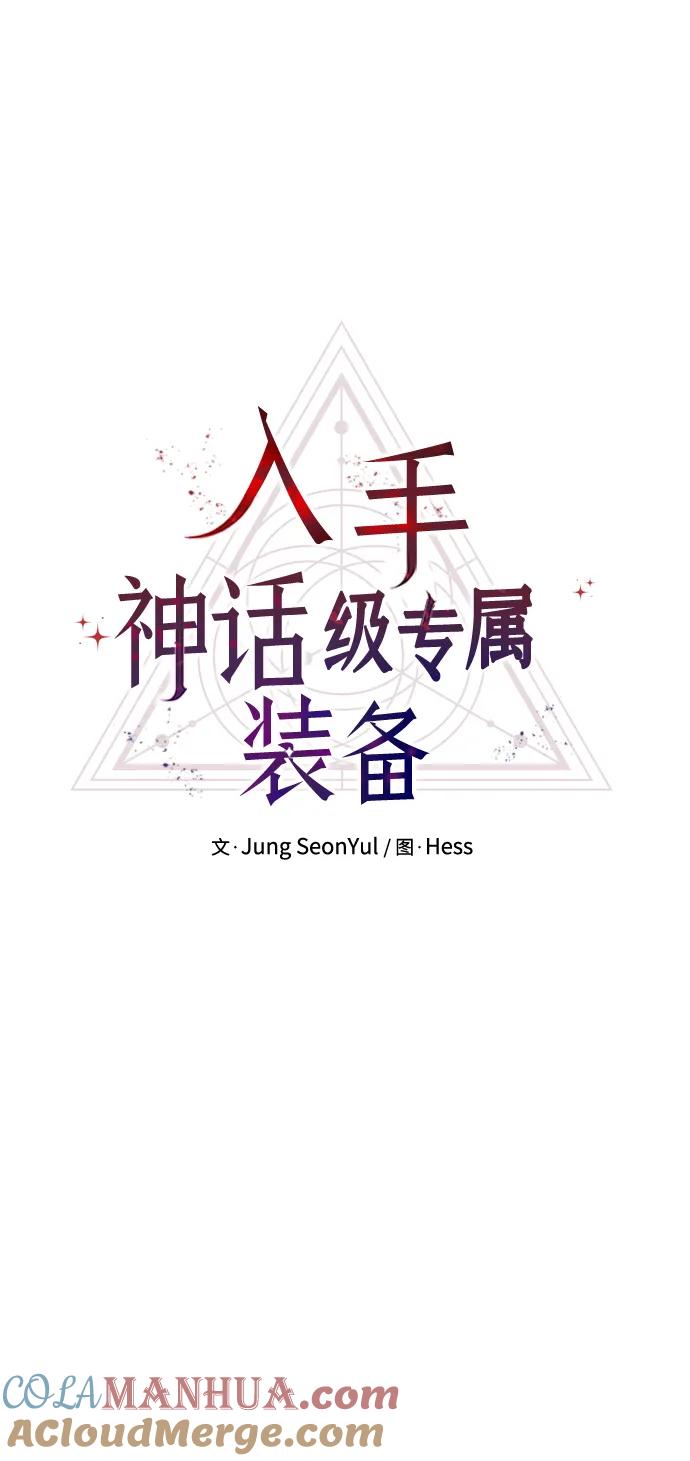 第52话-入手神话级专属装备-Jung SeonYul,Hess（第13张）
