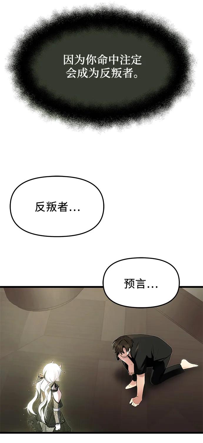 第53话-入手神话级专属装备-Jung SeonYul,Hess（第39张）