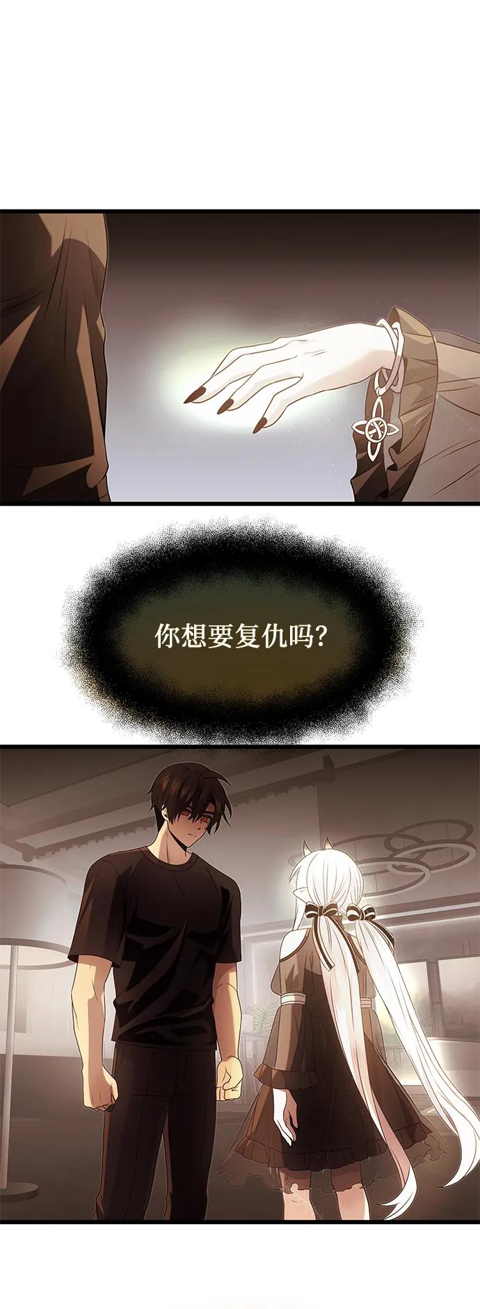 第54话-入手神话级专属装备-Jung SeonYul,Hess（第18张）