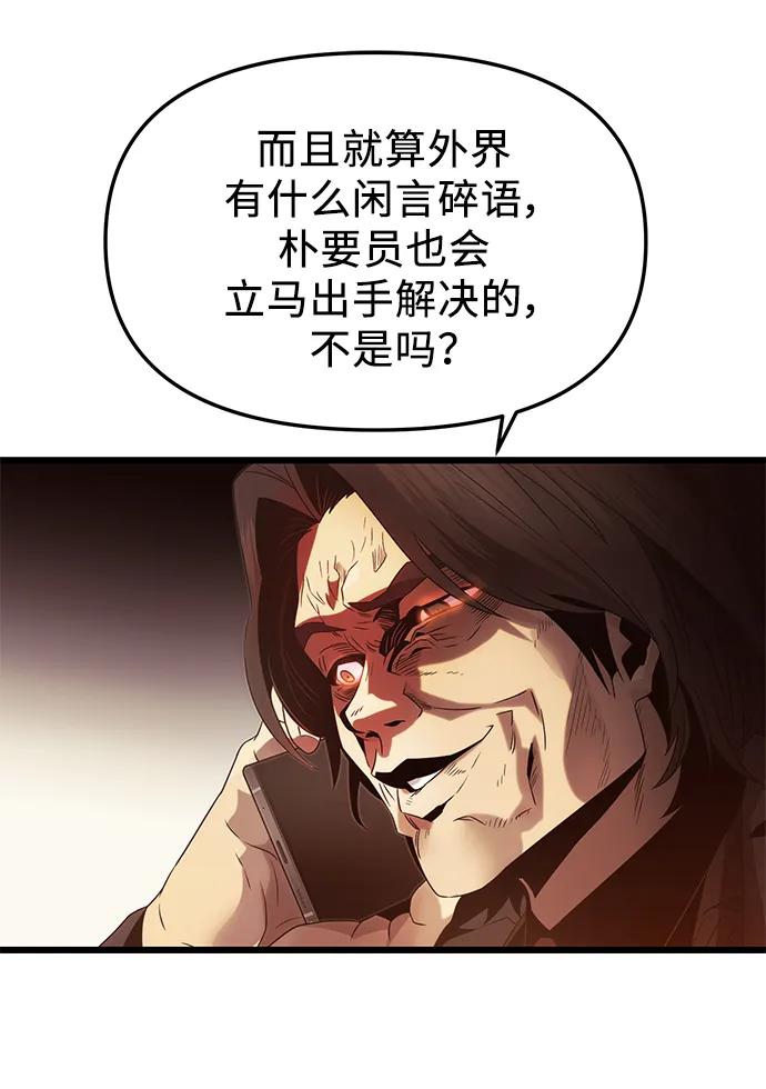 第54话-入手神话级专属装备-Jung SeonYul,Hess（第38张）