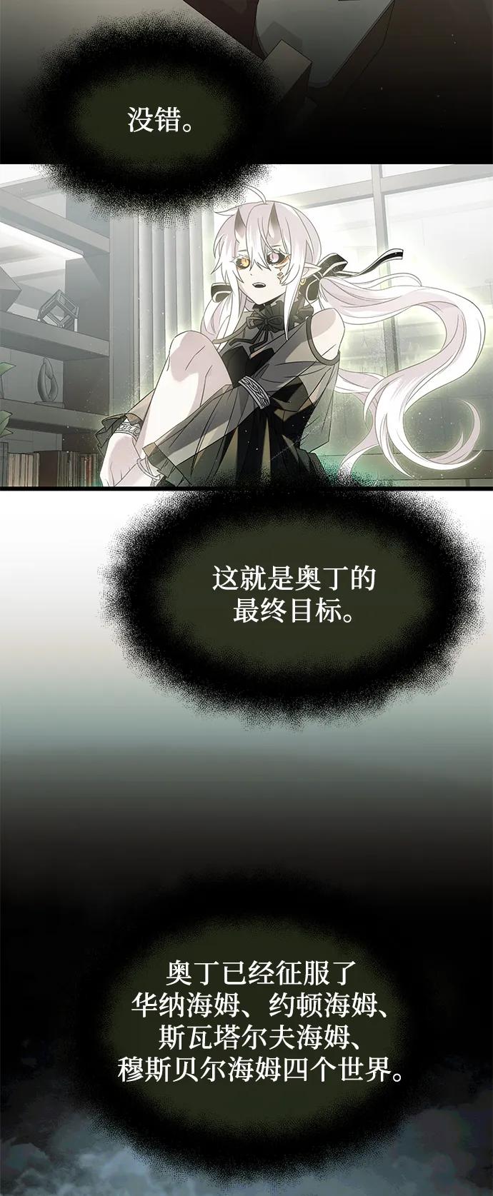 第54话-入手神话级专属装备-Jung SeonYul,Hess（第5张）