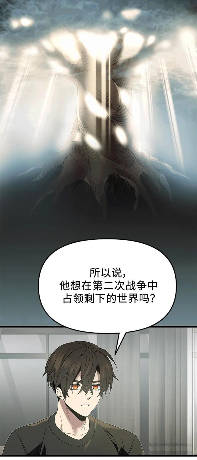 第54话-入手神话级专属装备-Jung SeonYul,Hess（第6张）