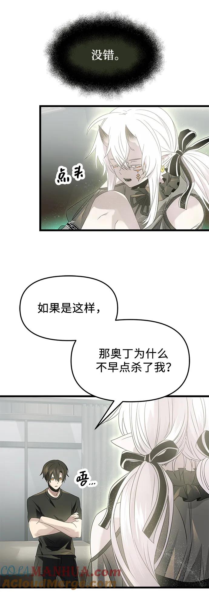 第54话-入手神话级专属装备-Jung SeonYul,Hess（第7张）
