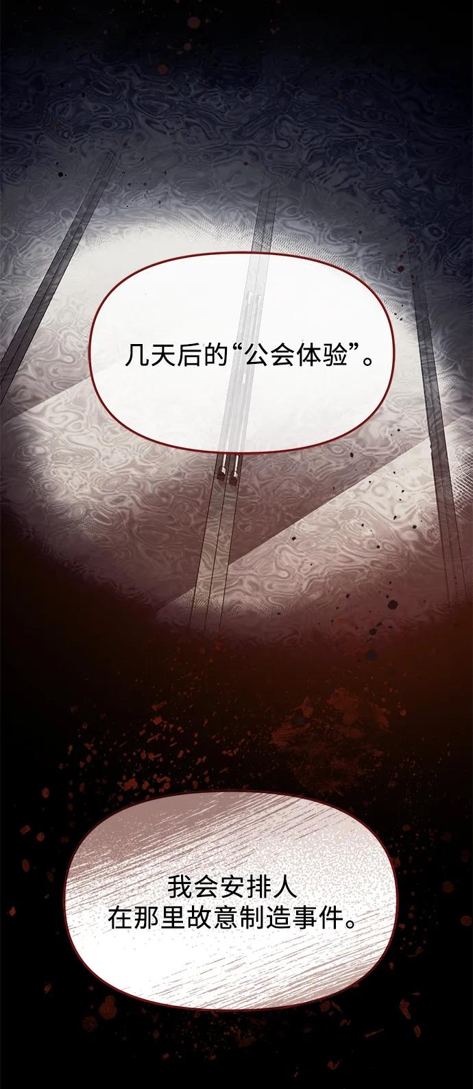 第54话-入手神话级专属装备-Jung SeonYul,Hess（第42张）