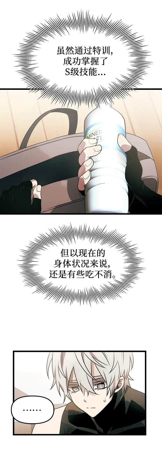 第54话-入手神话级专属装备-Jung SeonYul,Hess（第29张）