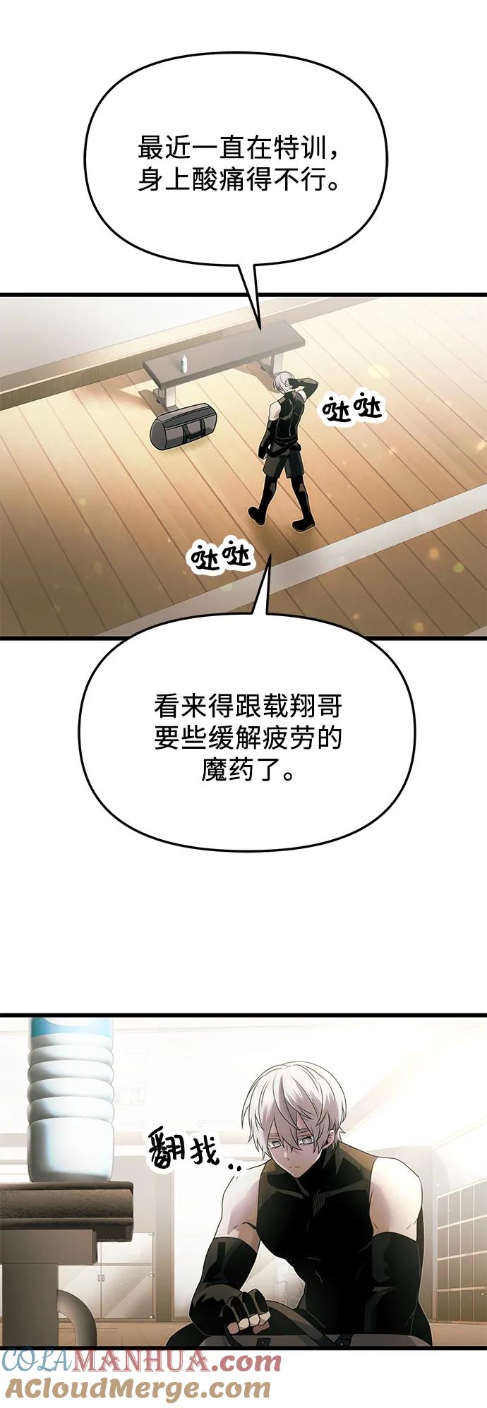 第54话-入手神话级专属装备-Jung SeonYul,Hess（第28张）