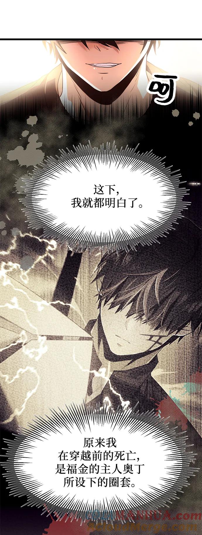 第54话-入手神话级专属装备-Jung SeonYul,Hess（第16张）