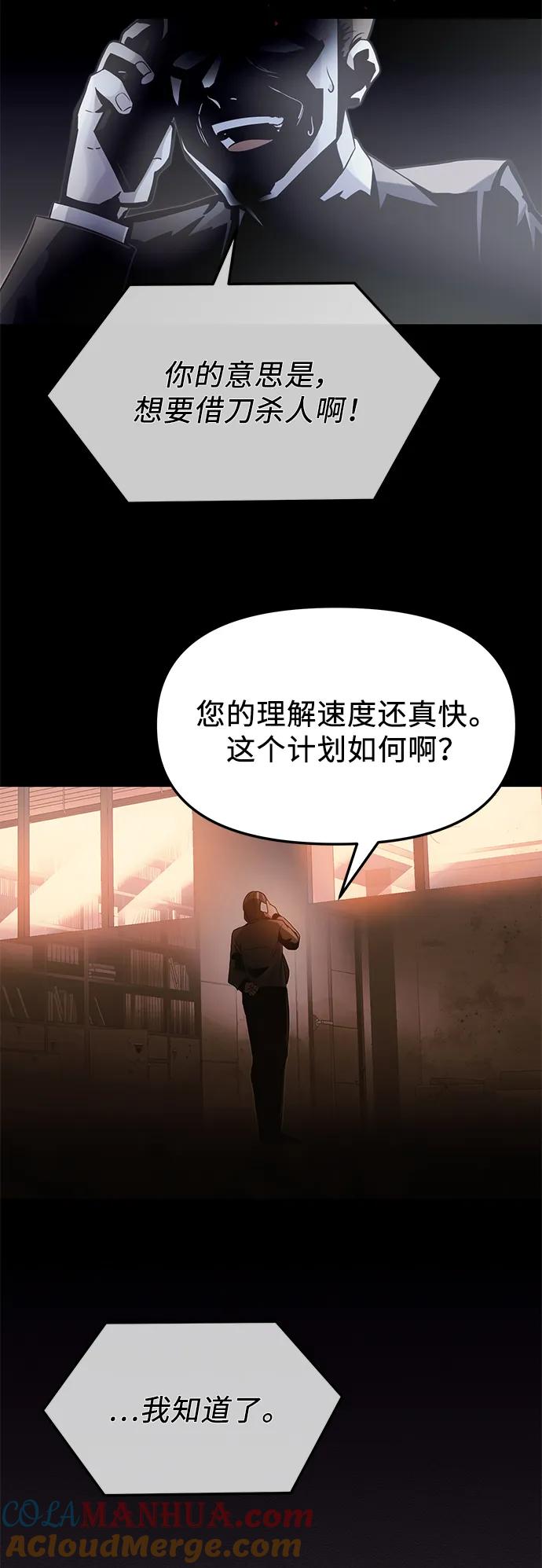 第54话-入手神话级专属装备-Jung SeonYul,Hess（第43张）