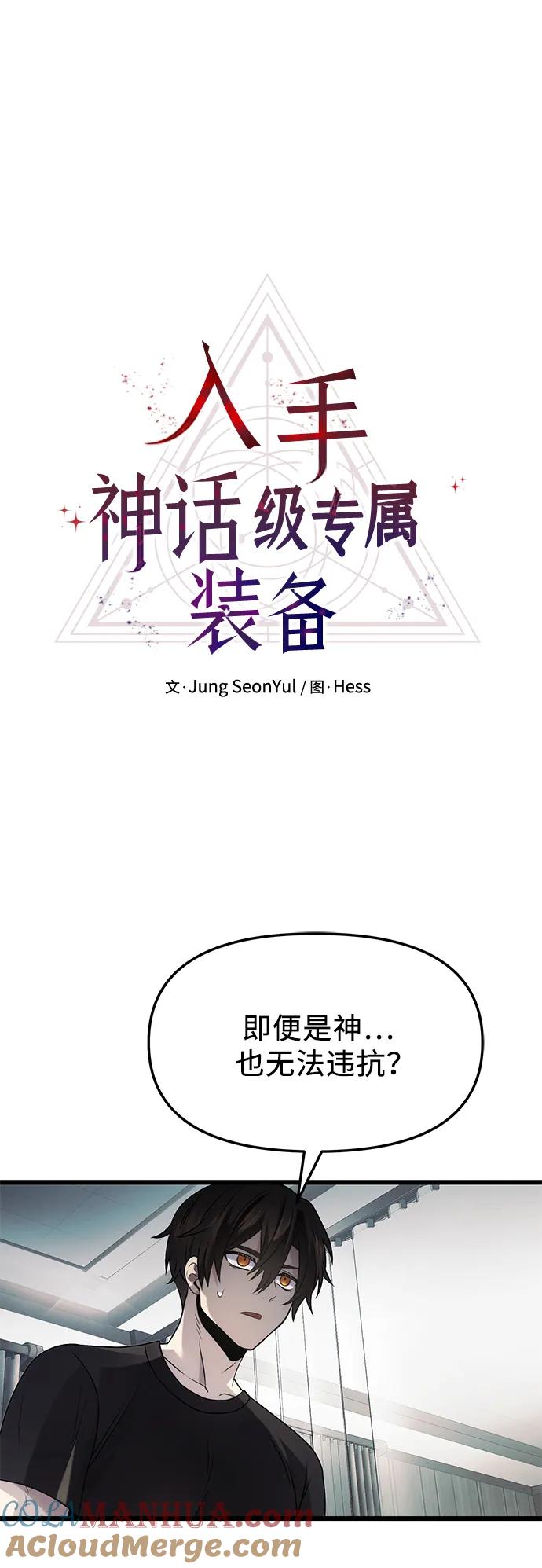 第54话-入手神话级专属装备-Jung SeonYul,Hess（第10张）