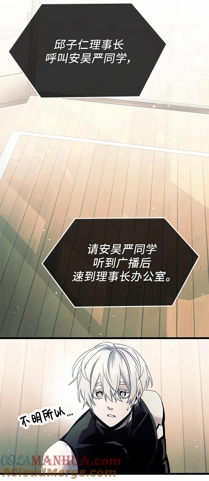 第54话-入手神话级专属装备-Jung SeonYul,Hess（第34张）