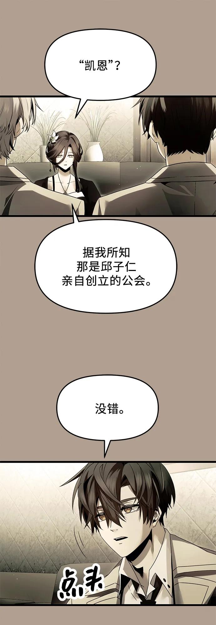 第56话-入手神话级专属装备-Jung SeonYul,Hess（第36张）