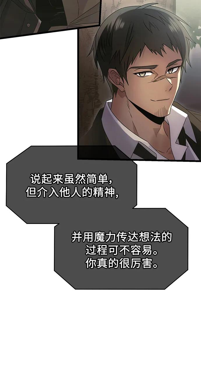 第56话-入手神话级专属装备-Jung SeonYul,Hess（第27张）