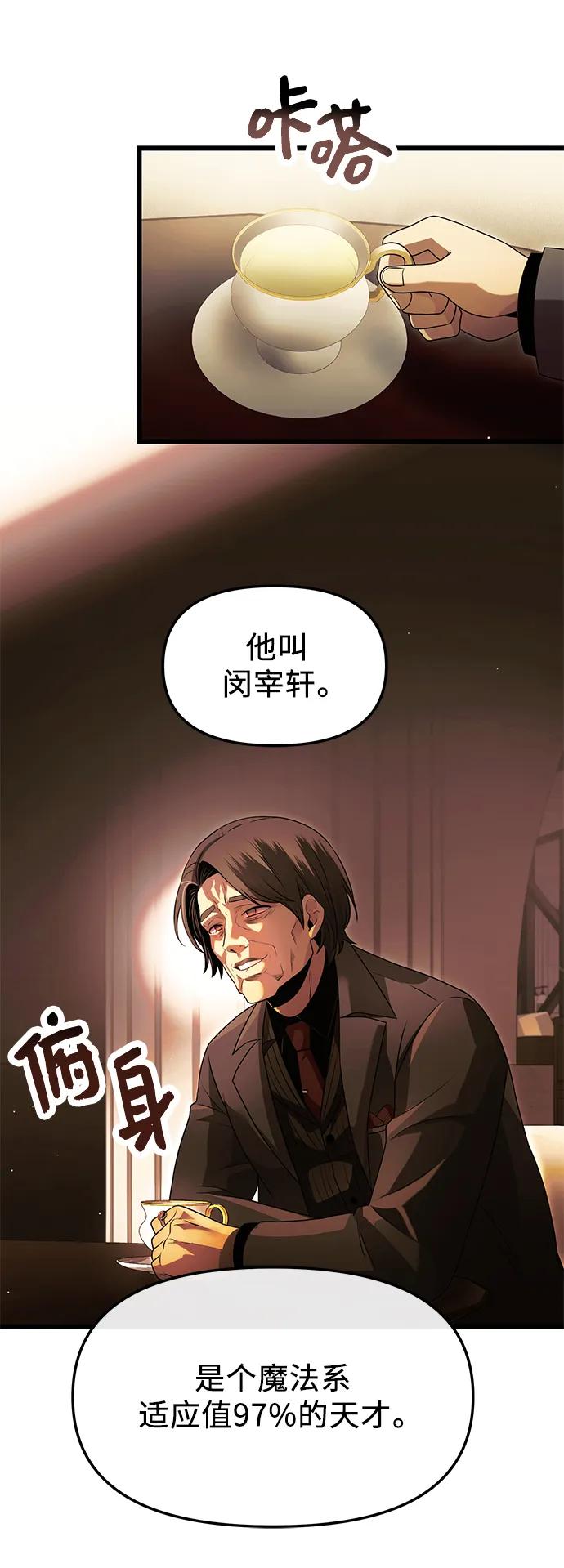 第57话-入手神话级专属装备-Jung SeonYul,Hess（第32张）