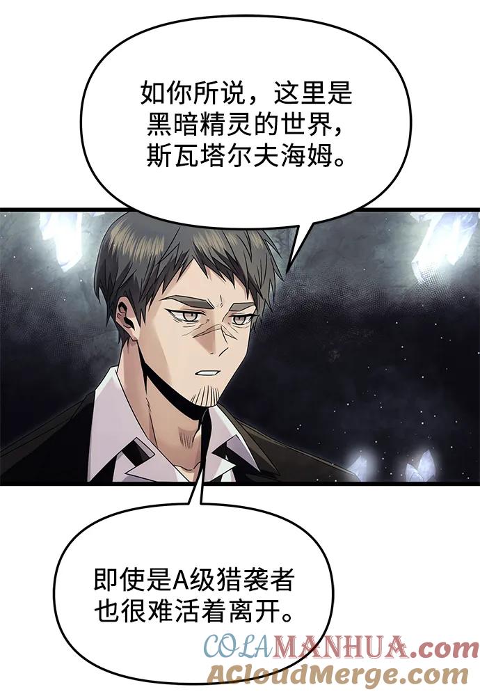 第57话-入手神话级专属装备-Jung SeonYul,Hess（第19张）
