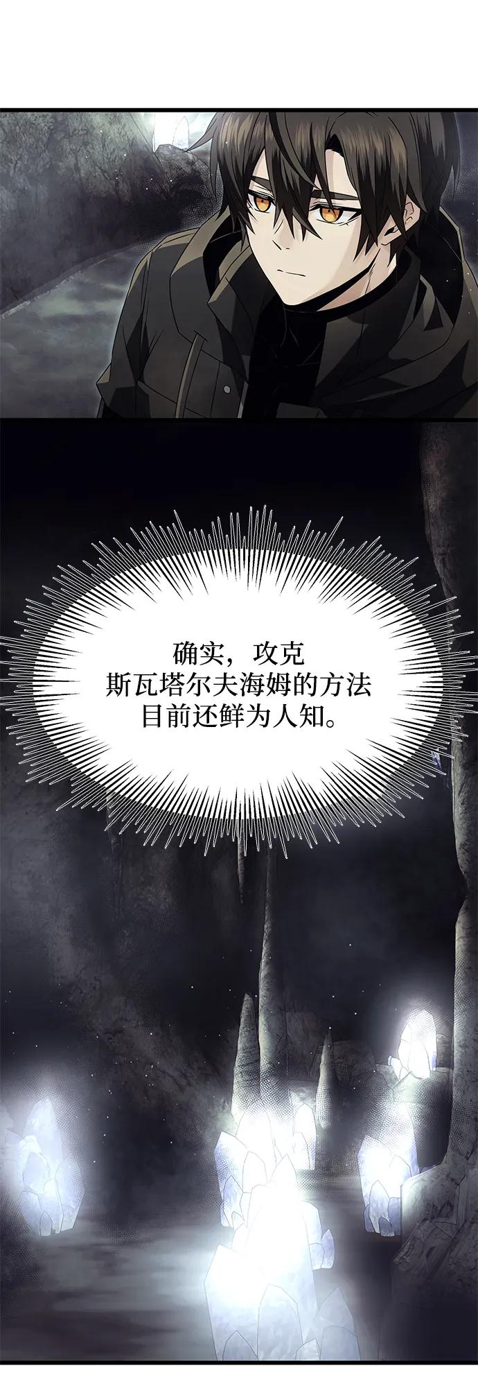 第57话-入手神话级专属装备-Jung SeonYul,Hess（第21张）