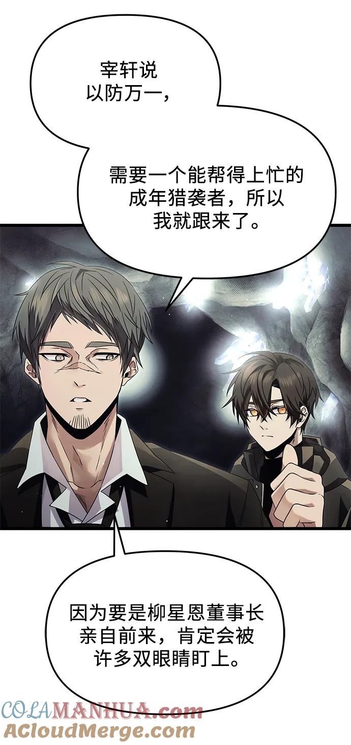 第57话-入手神话级专属装备-Jung SeonYul,Hess（第16张）
